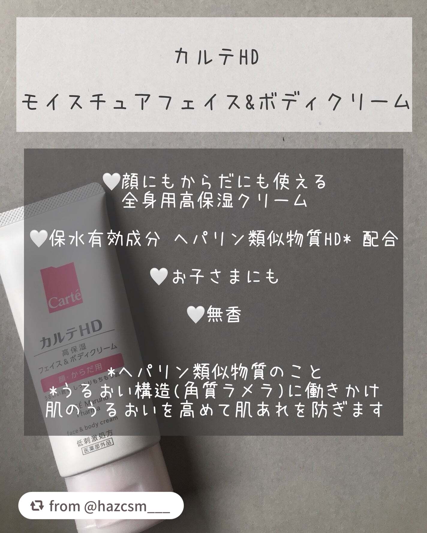 モイスチュア フェイス&ボディクリーム/カルテHD/ボディクリームを使ったクチコミ(2枚目)