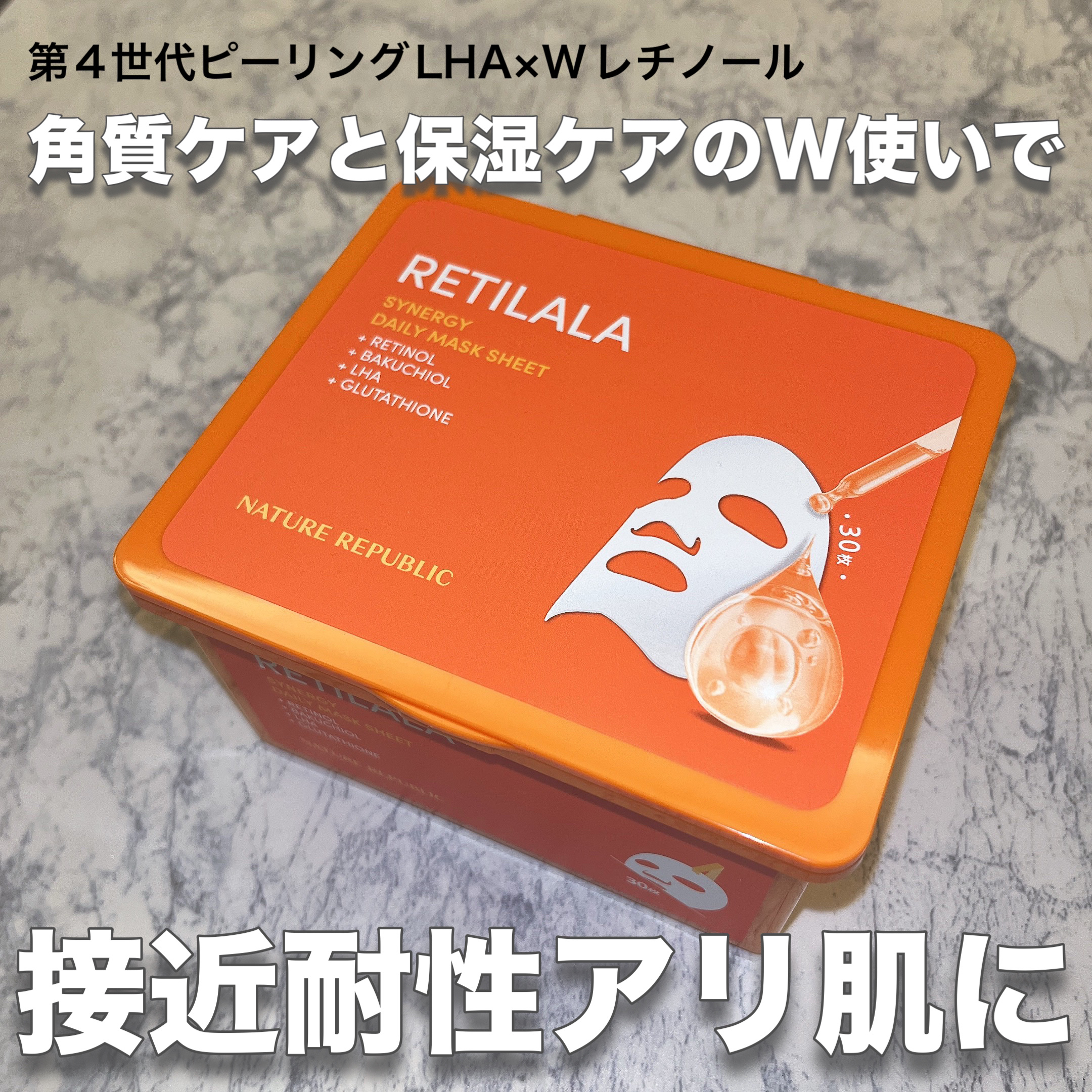 レチララ デイリーシートマスク/ネイチャーリパブリック/シートマスク・パックを使ったクチコミ（1枚目）