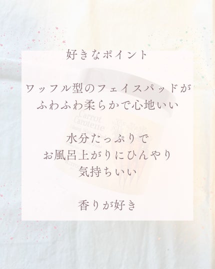 キャロットカロテン カーミングウォーターパッド/SKINFOOD/トナーパッドを使ったクチコミ(3枚目)