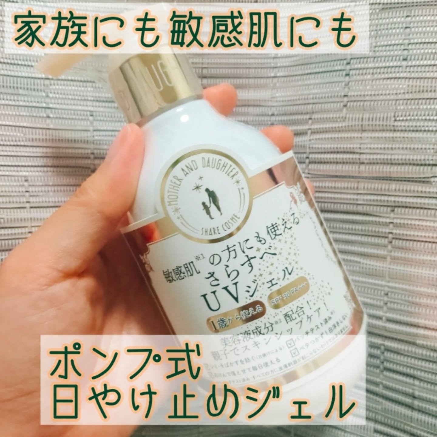 M&D　クリアUVジェル/Mother&Daughter/日焼け止めジェルを使ったクチコミ（1枚目）