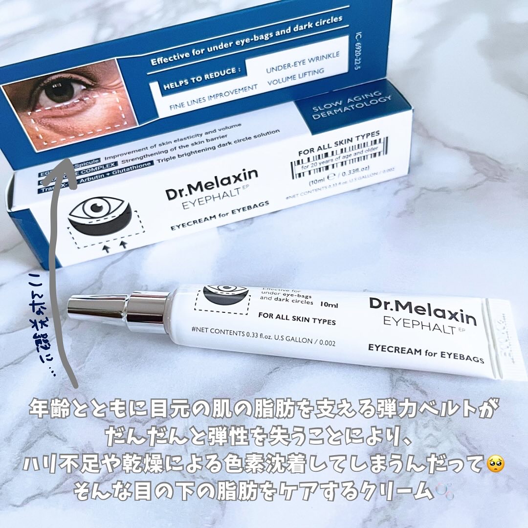 アイファルトアイバッククリーム/Dr.Melaxin/アイケア・アイクリームを使ったクチコミ（2枚目）