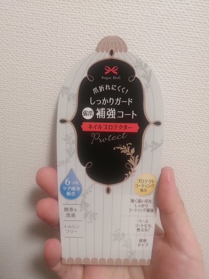 ネイルプロテクター/シュガードール/ネイルベースコートを使ったクチコミ(4枚目)