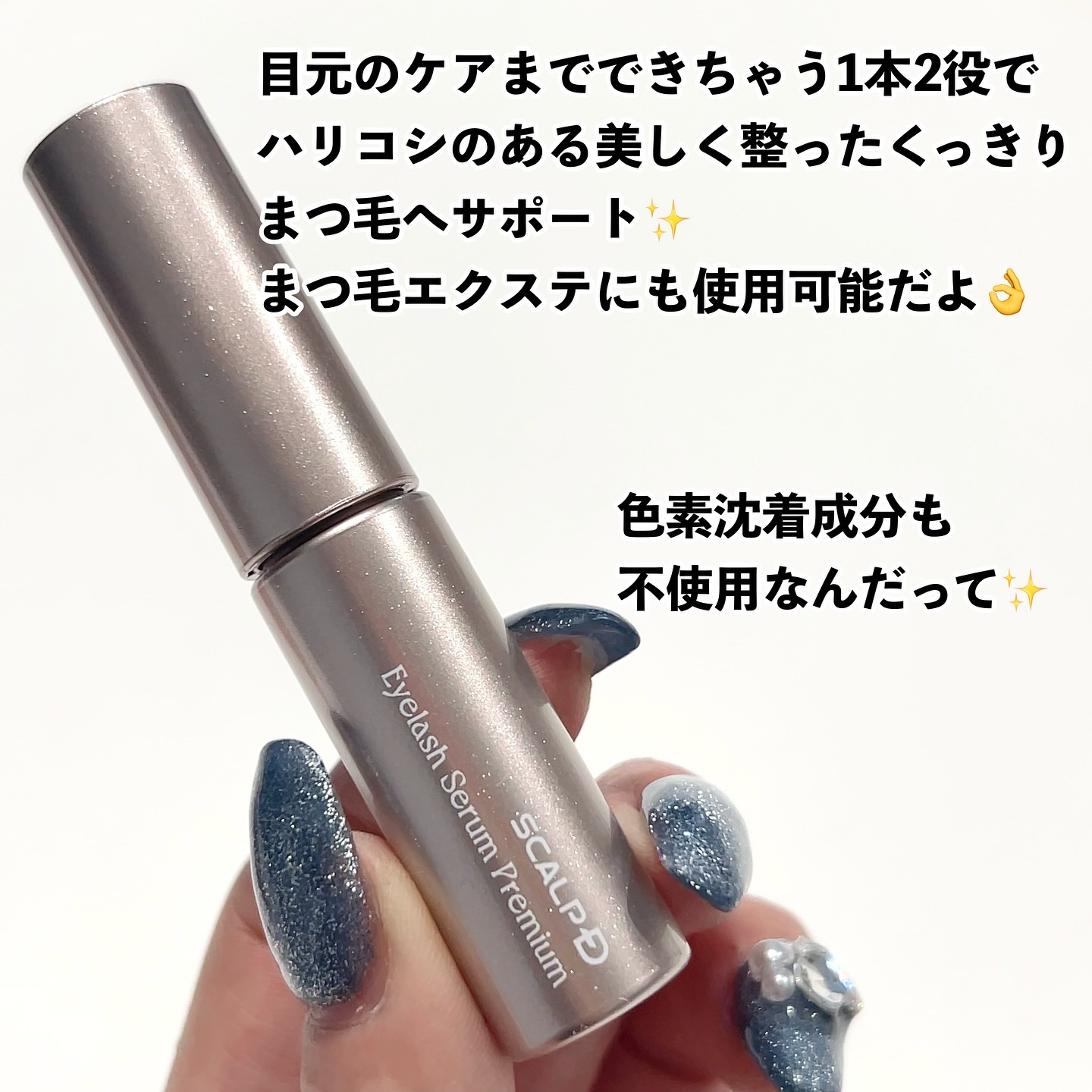 スカルプD アイラッシュセラム プレミアム/アンファー(スカルプD)/まつげ美容液を使ったクチコミ（2枚目）