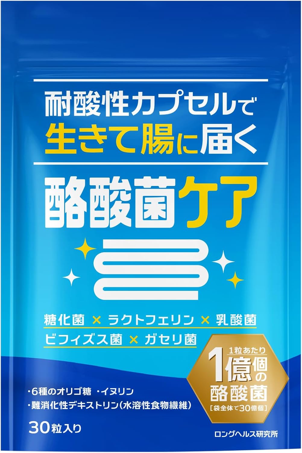 ロングヘルス研究所 酪酸菌ケア