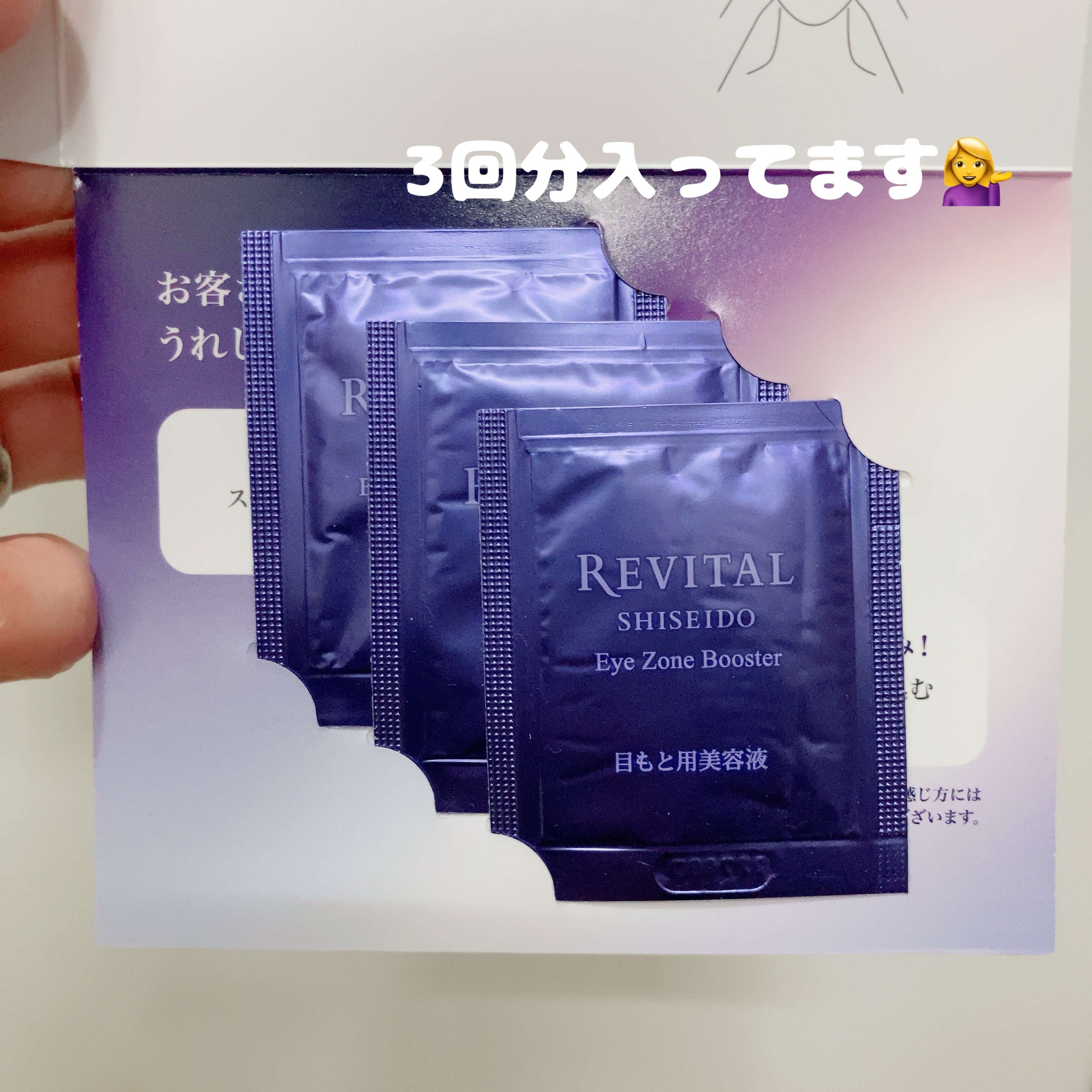 アイゾーンブースター/リバイタル/アイケア・アイクリームを使ったクチコミ（2枚目）