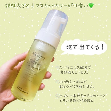メルティングエアバブルクレンザー/17Hours/その他洗顔料を使ったクチコミ(2枚目)