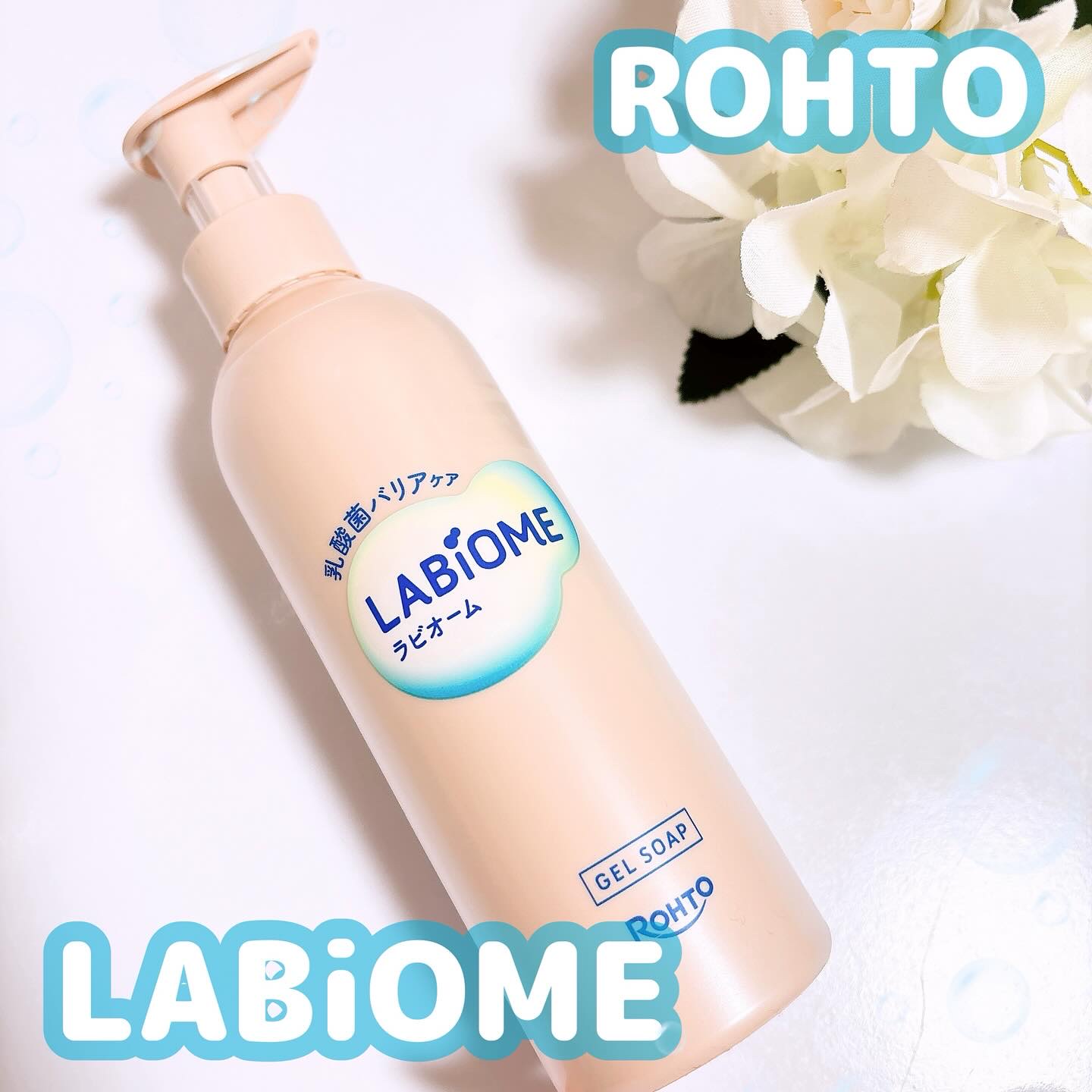 ラビオーム バリアソープ/LABiOME/デリケートゾーンケアを使ったクチコミ（1枚目）