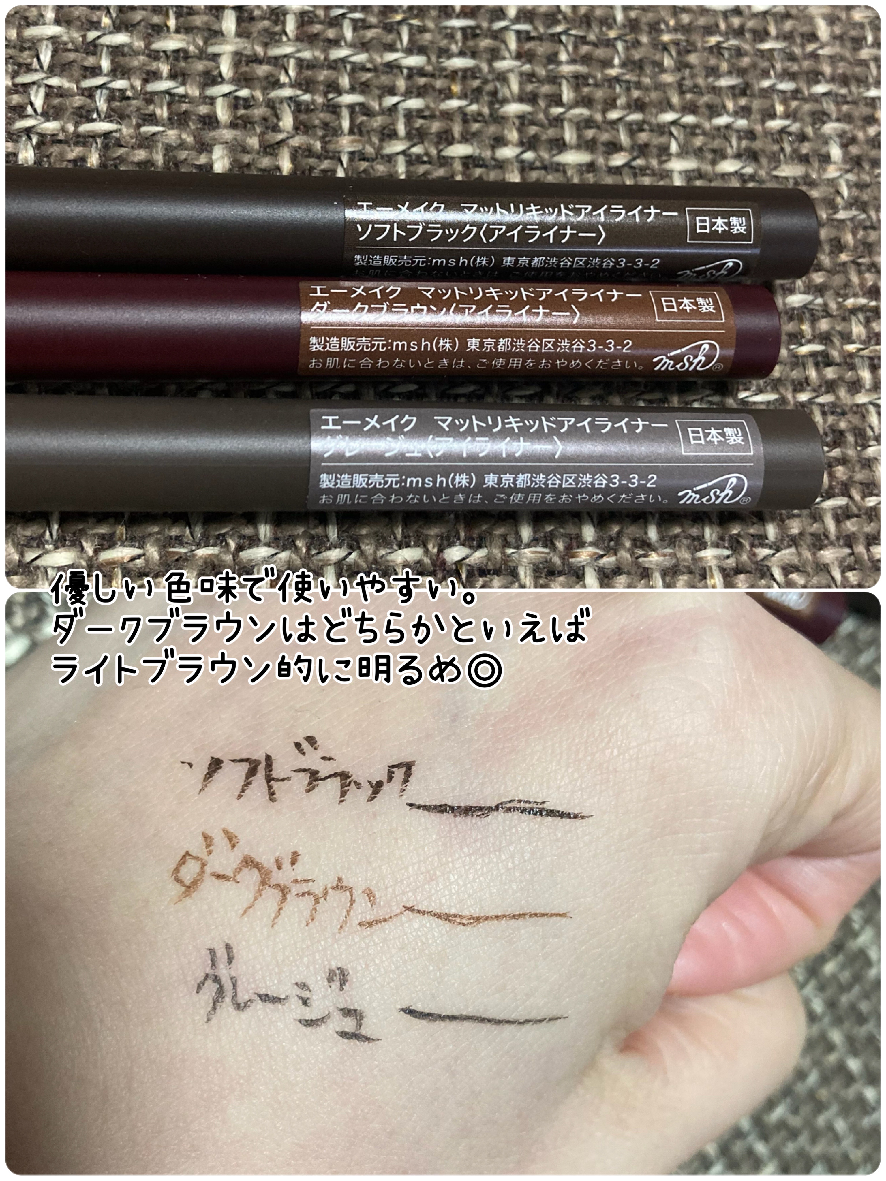 エーメイク マットリキッドアイライナー /A/mAke/リキッドアイライナーを使ったクチコミ（2枚目）