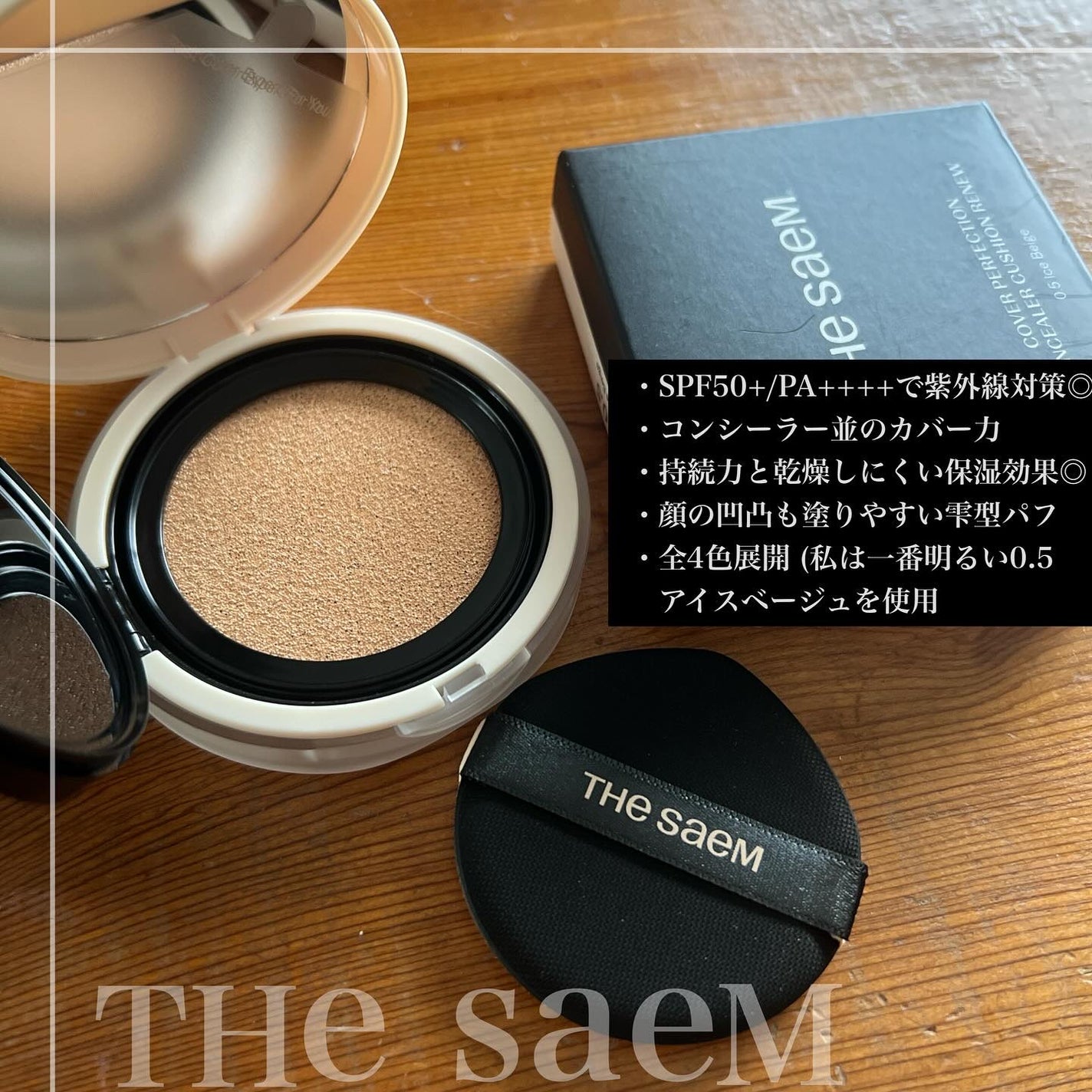 カバーパーフェクションコンシーラークッション/the SAEM/リキッドコンシーラーを使ったクチコミ(2枚目)