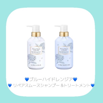 試してみた】ブルーハイドレンジア リペアヘアオイル Flora 試してみた】ブルーハイドレンジア リペアヘアオイル Flora