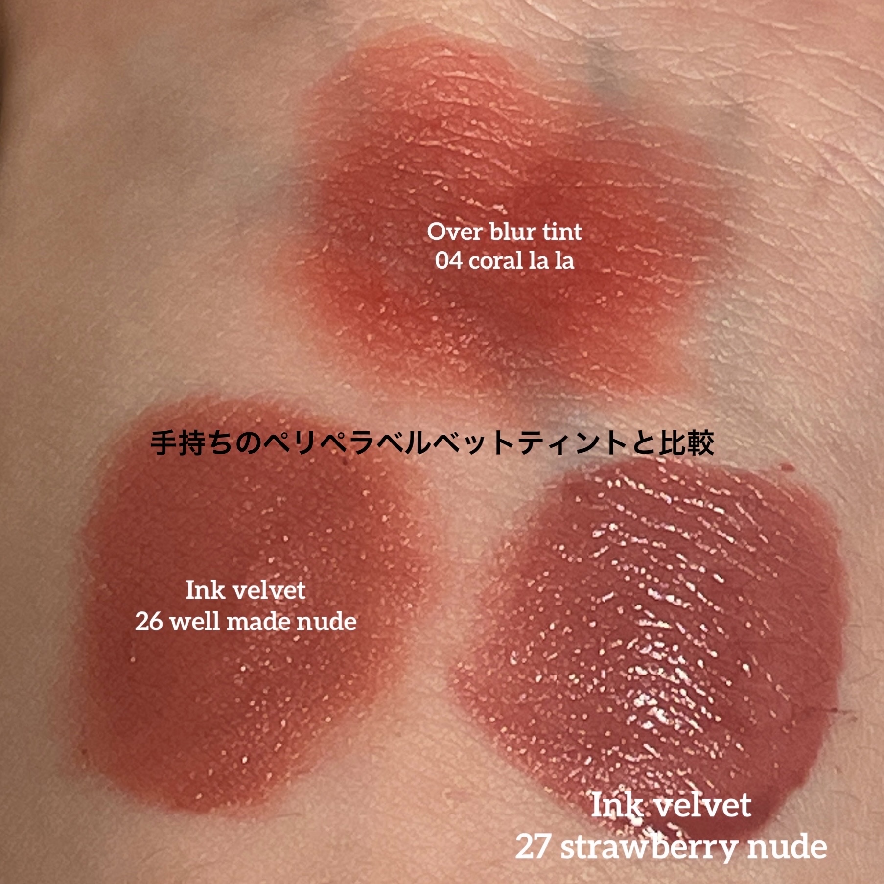  オーバー ブラー ティント 04 CORAL-LA-LA/PERIPERA/リップティントを使ったクチコミ（3枚目）