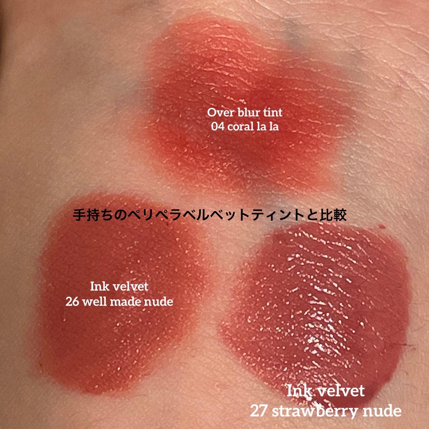 インク ベルベット/PERIPERA/口紅を使ったクチコミ(3枚目)