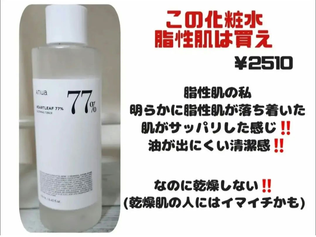 ドクダミ 77 スージングトナー/Anua/化粧水を使ったクチコミ（3枚目）