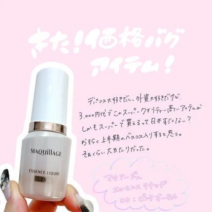 エッセンスリキッド EX/マキアージュ/リキッドファンデーションを使ったクチコミ(1枚目)