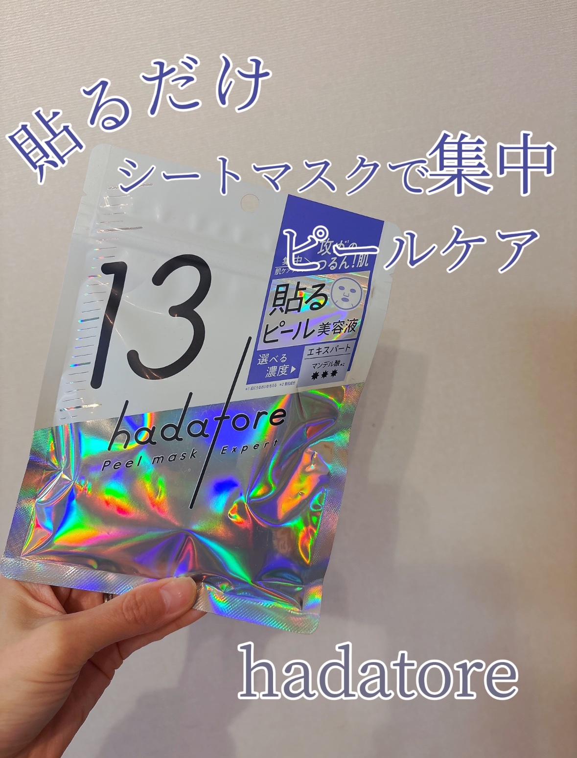 hadatore ピールマスク 13[シートマスク]/hadatore/シートマスク・パックを使ったクチコミ（1枚目）
