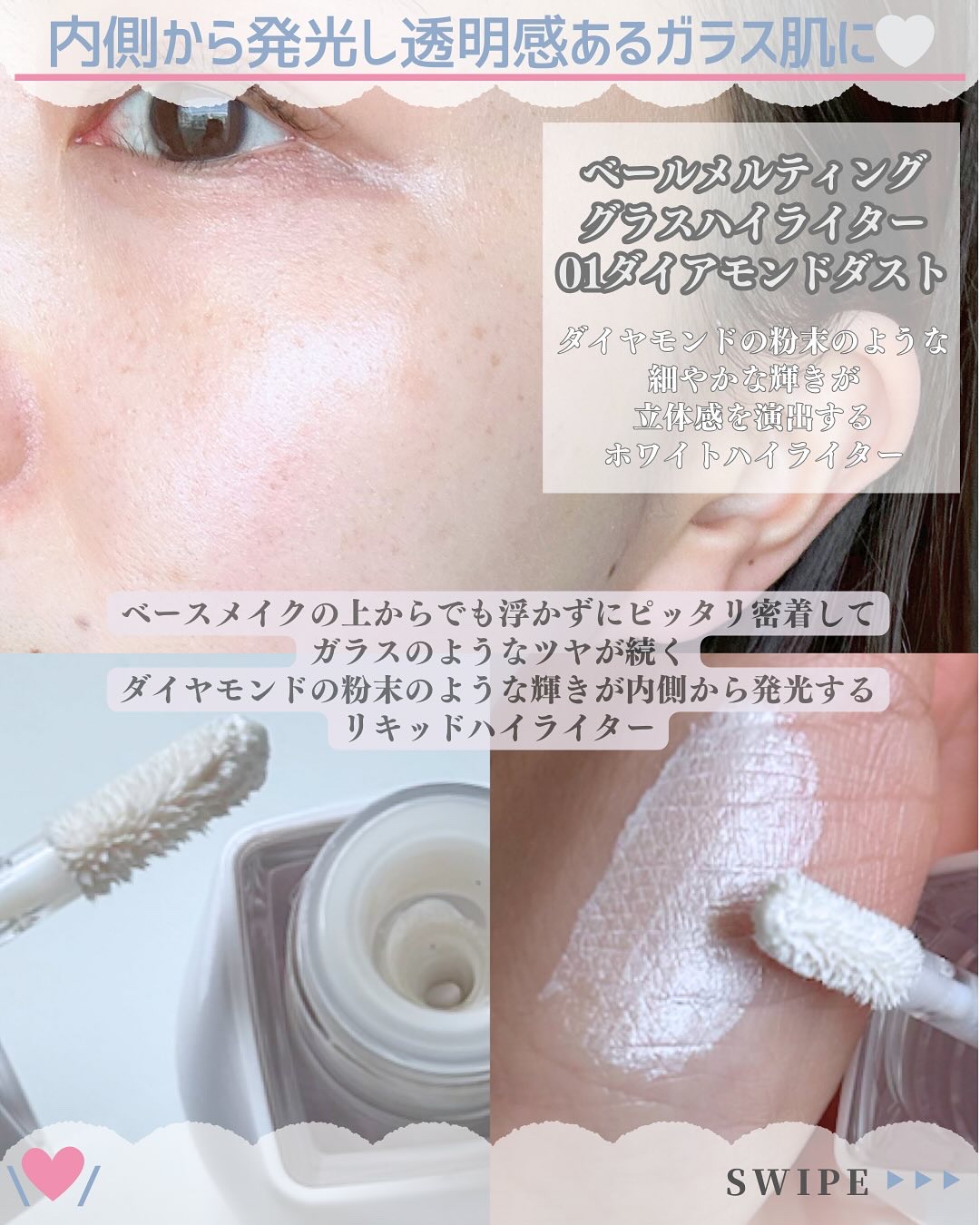 Veil Melting Glass Highlighter 01.Diamond Dust/BLESSED MOON/リキッドハイライトを使ったクチコミ（2枚目）