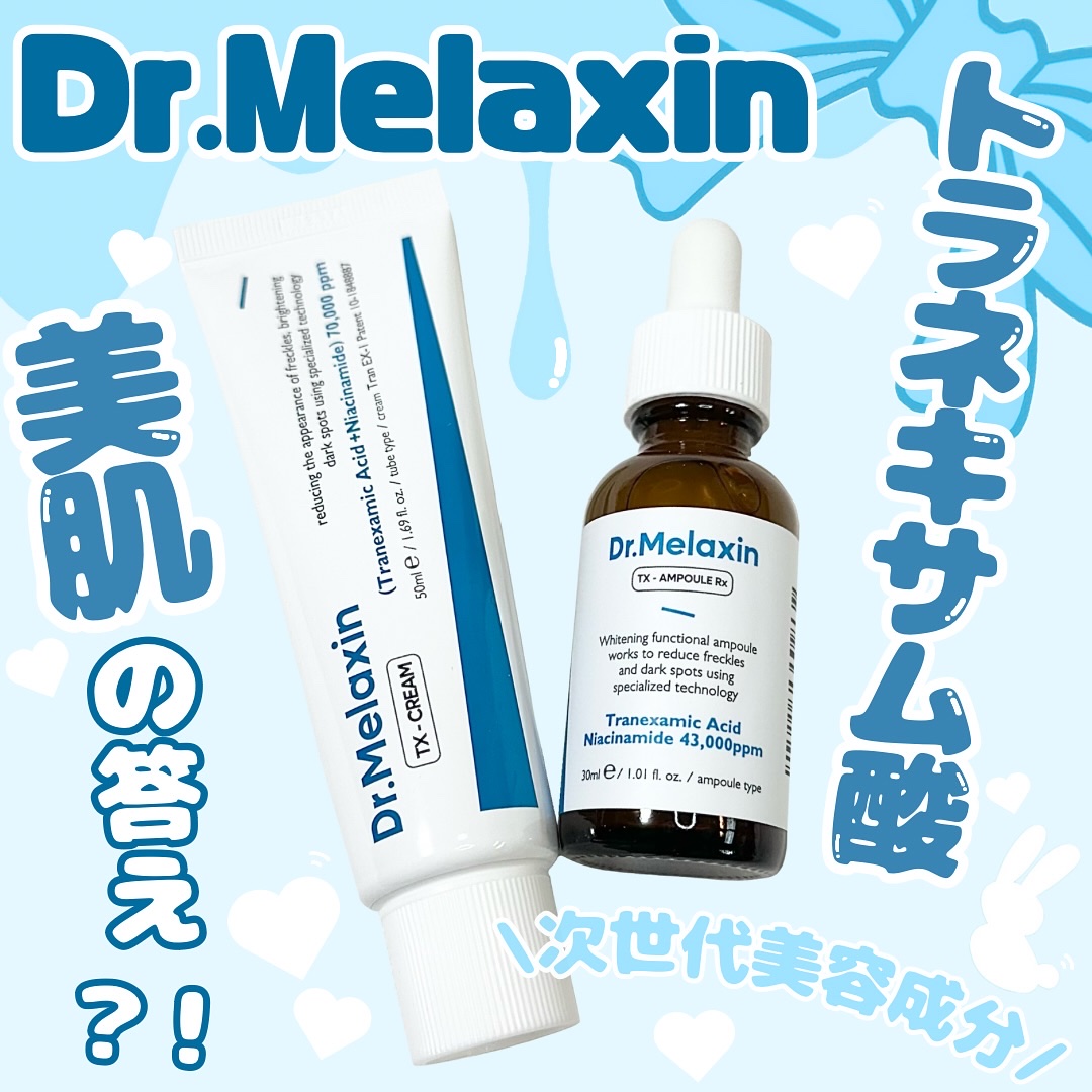 TX-Cream/Dr.Melaxin/フェイスクリームを使ったクチコミ（1枚目）