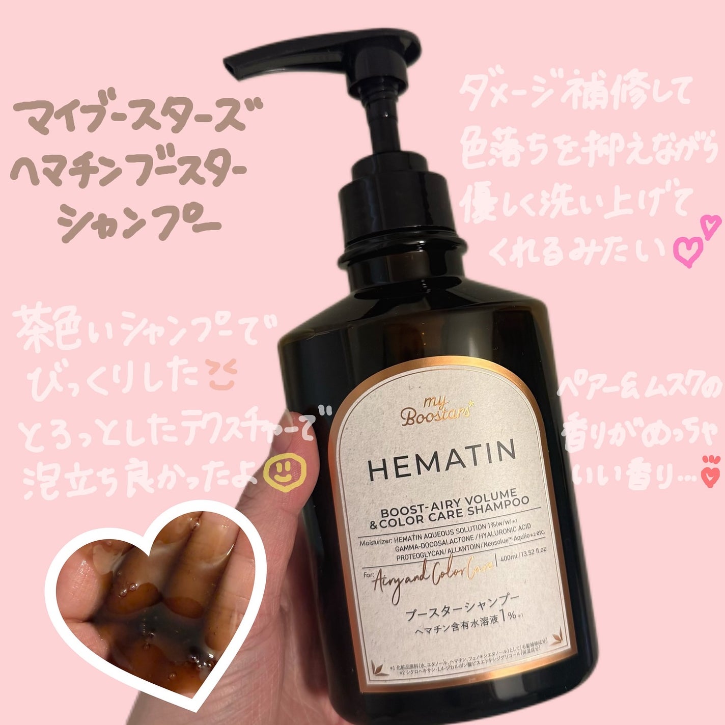 ヘマチン ブースター シャンプー /トリートメント ペアー&ムスクの香り/マイブースターズ/市販シャンプーを使ったクチコミ(2枚目)