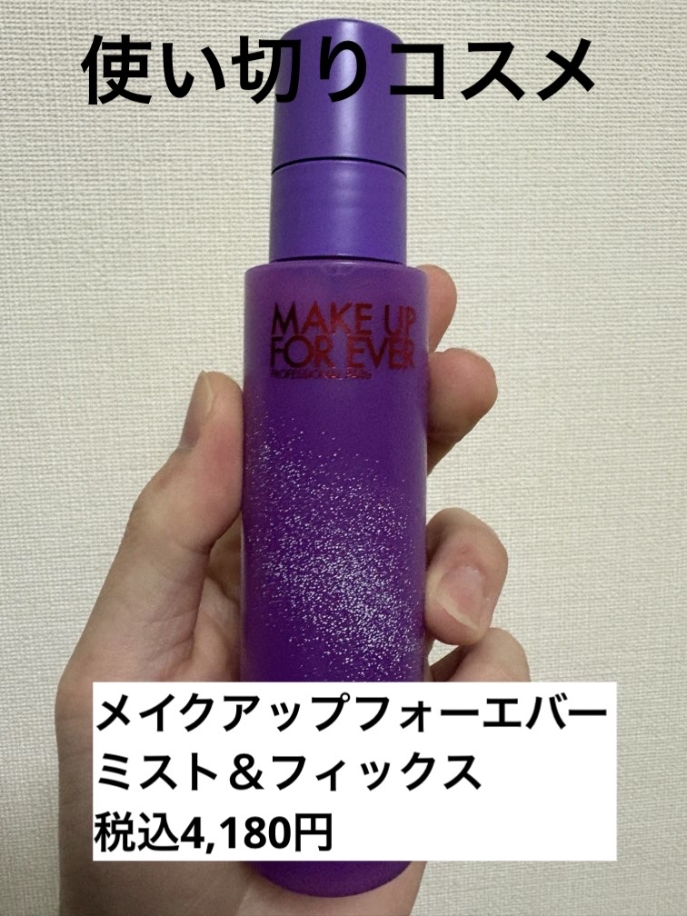 ミスト＆フィックス ホリデー2023/MAKE UP FOR EVER/ミスト状化粧水を使ったクチコミ（1枚目）