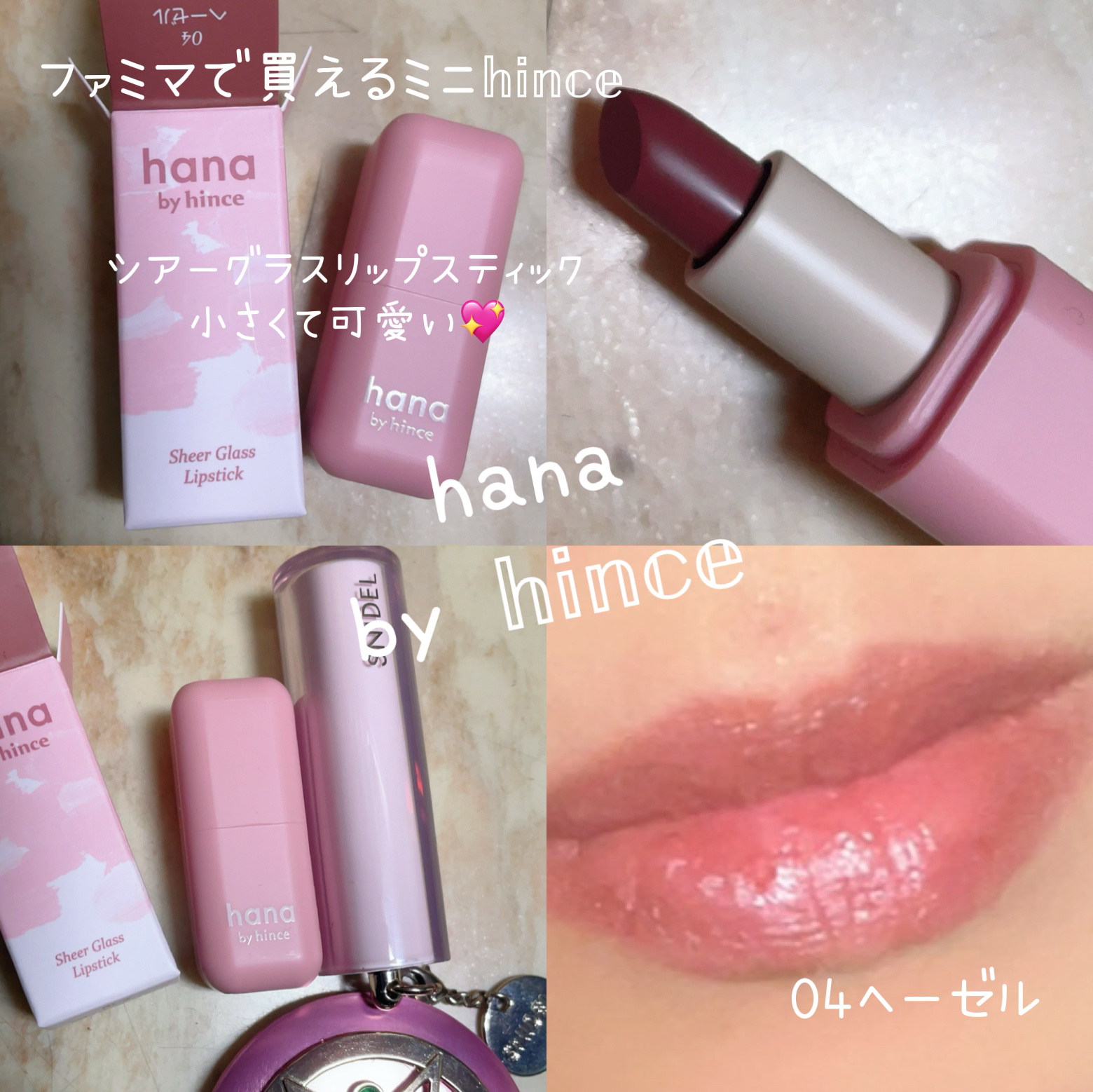 シアーグラスリップスティック/hana by hince/口紅を使ったクチコミ（1枚目）