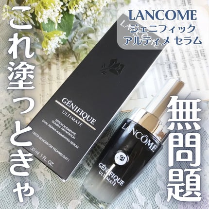 ジェニフィック アルティメ セラム/LANCOME/美容液を使ったクチコミ(2枚目)