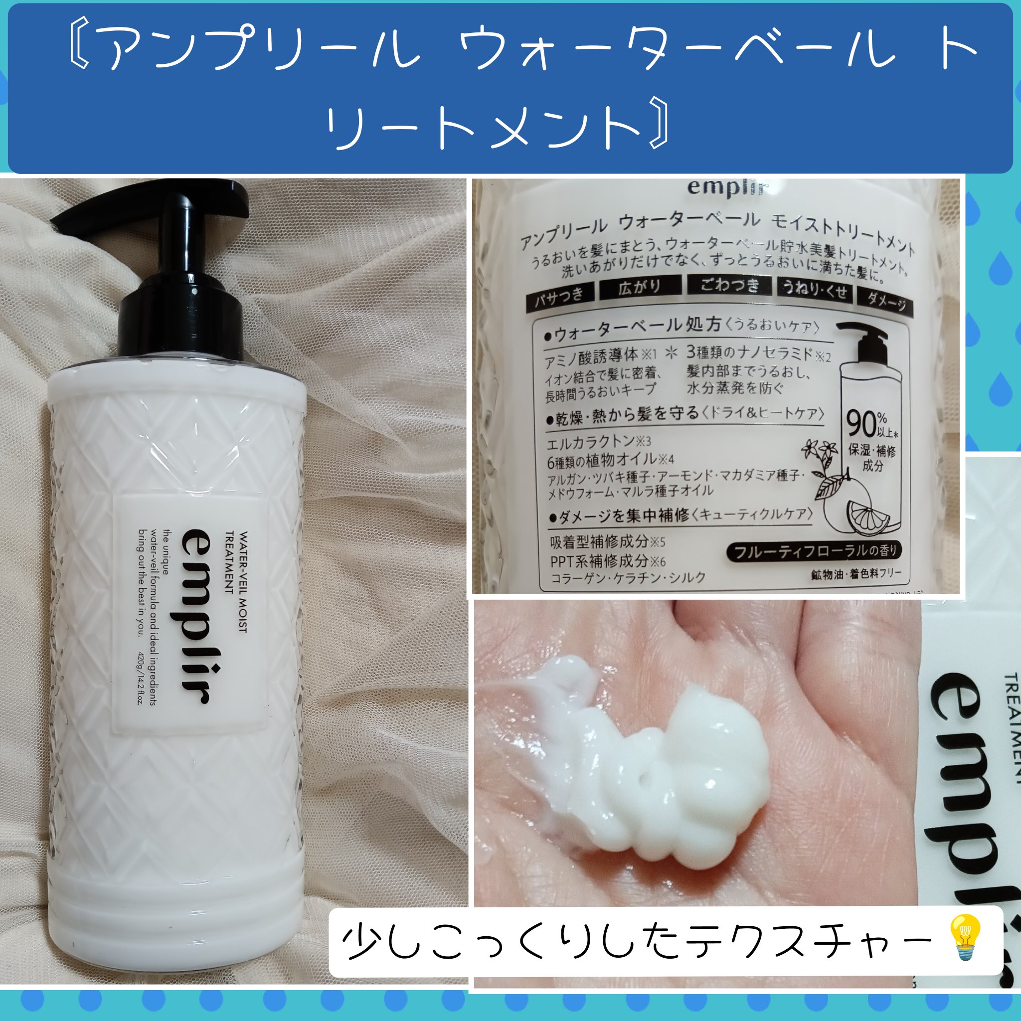 ウォーターベール　モイストシャンプー／トリートメント/emplir/市販シャンプーを使ったクチコミ（3枚目）
