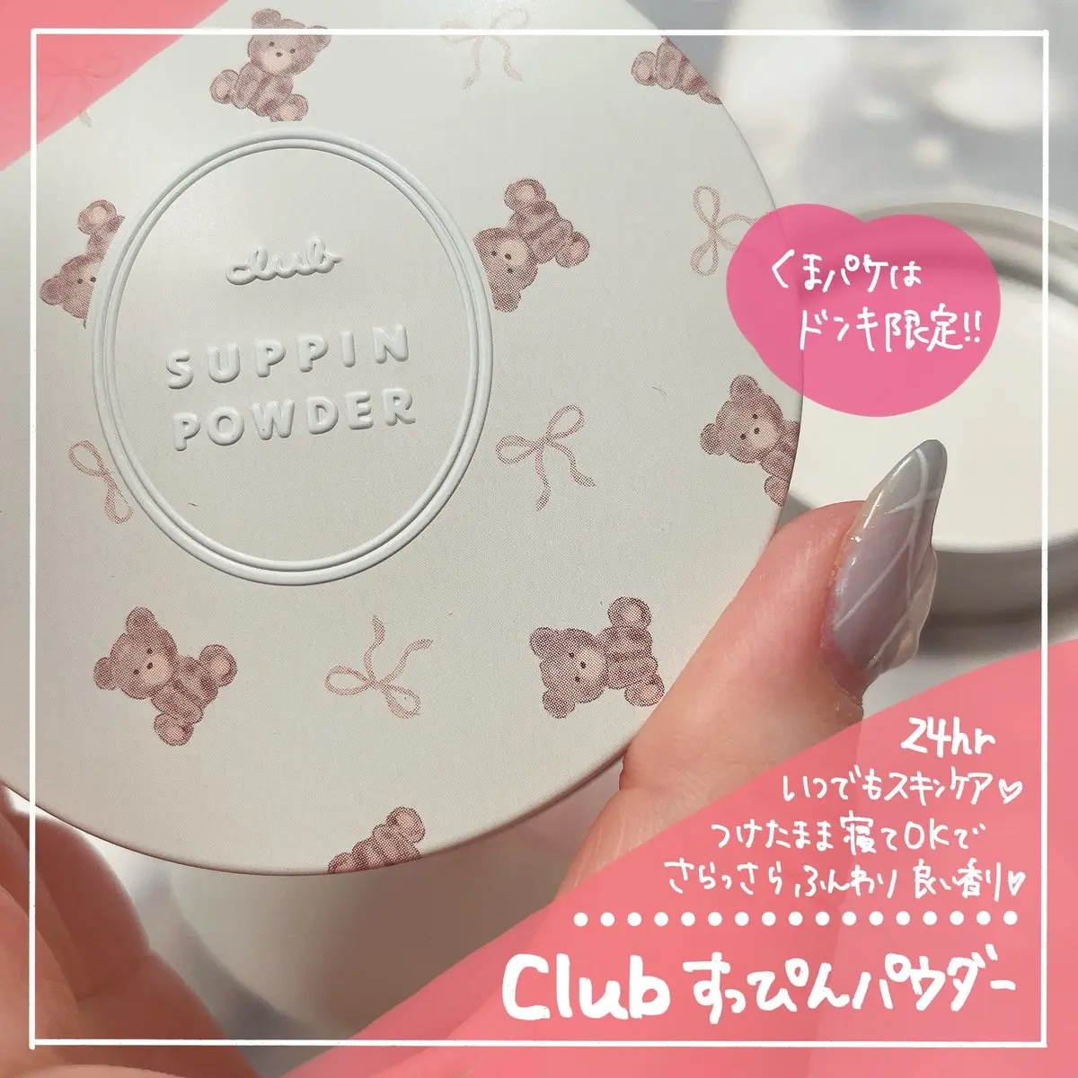 すっぴんパウダー ホワイトニング フレンチリネンの香り/クラブ/プレストパウダーを使ったクチコミ（1枚目）