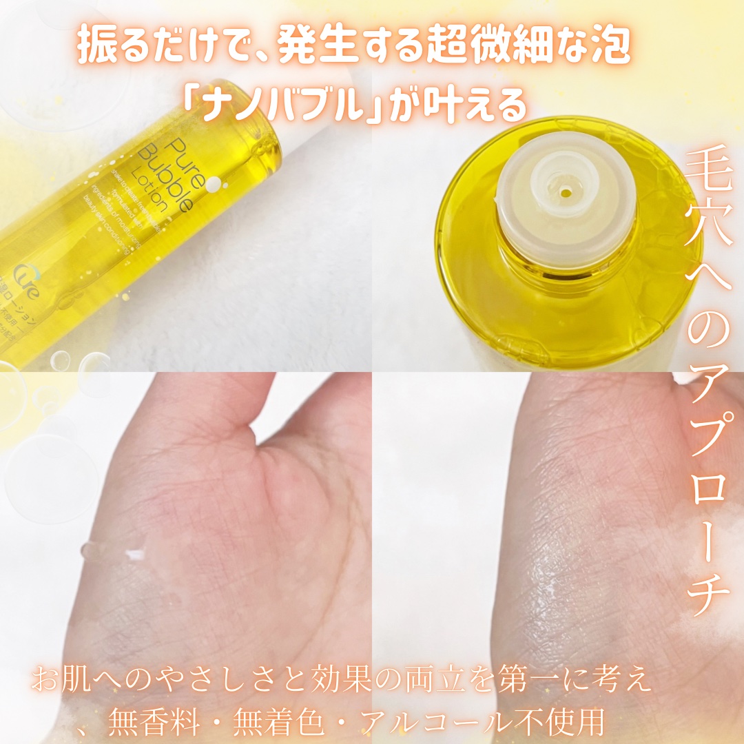 ピュアバブルローション/Cure/化粧水を使ったクチコミ（2枚目）