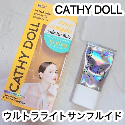 ウルトラライト サンフルイド/CathyDoll/日焼け止めクリームを使ったクチコミ(1枚目)