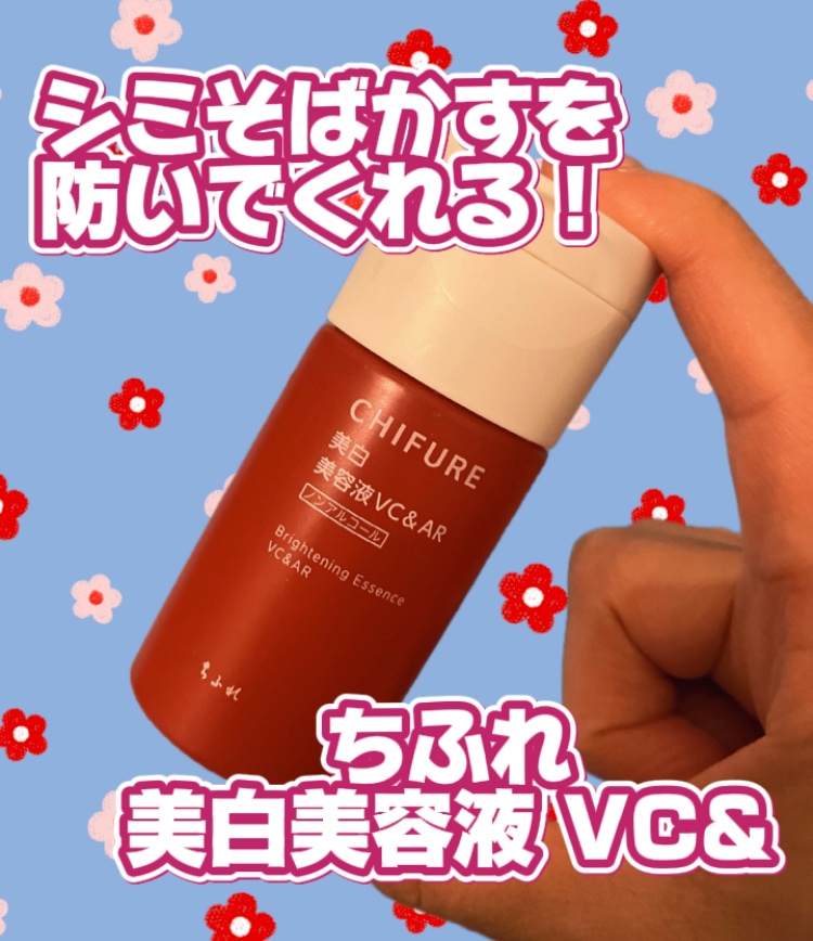 美白美容液 VC&AR 本品/ちふれ/美容液を使ったクチコミ（1枚目）