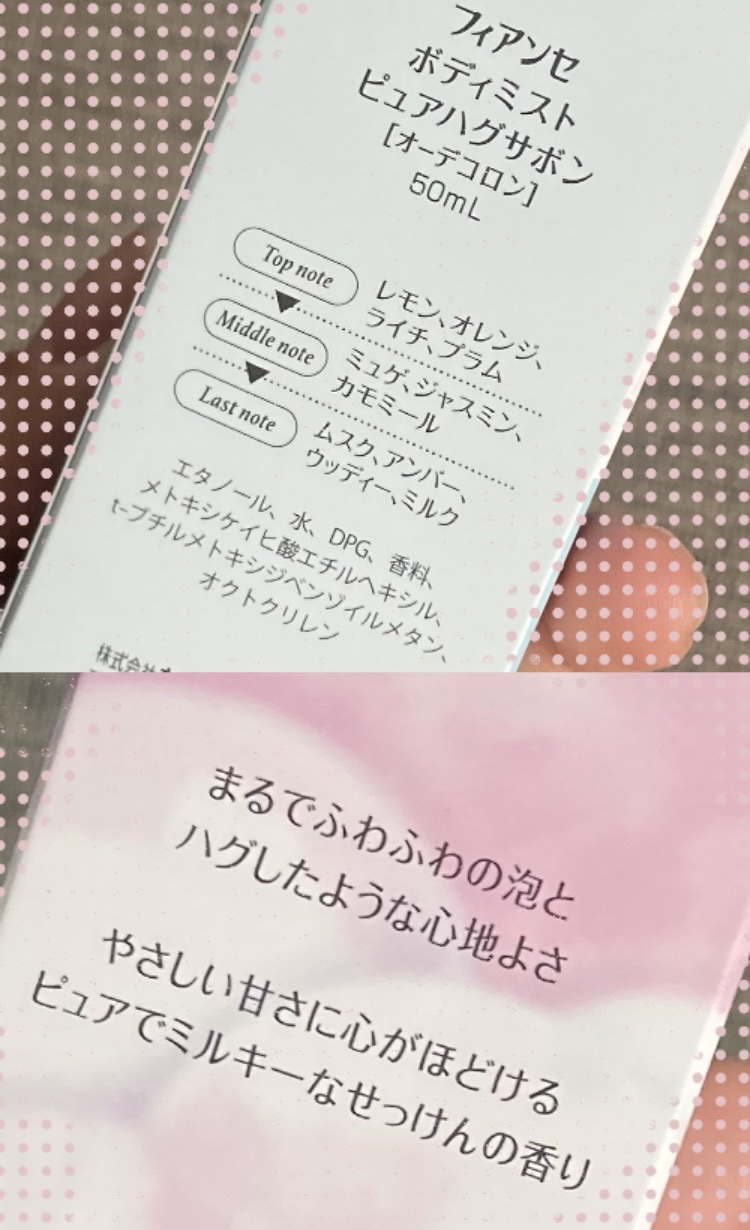 ボディミスト ピュアハグサボン/フィアンセ/香水を使ったクチコミ（3枚目）