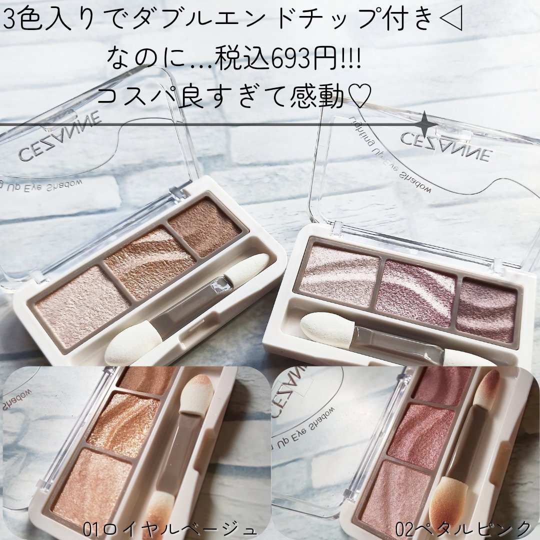 ライティングアップアイシャドウ/CEZANNE/アイシャドウを使ったクチコミ（3枚目）