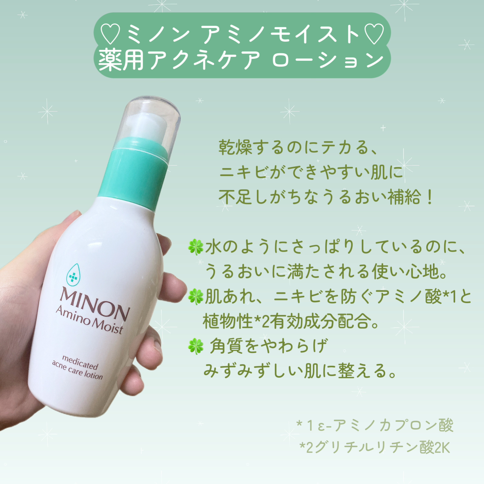 ミノン アミノモイスト 薬用アクネケア ローション/ミノン/化粧水を使ったクチコミ（3枚目）