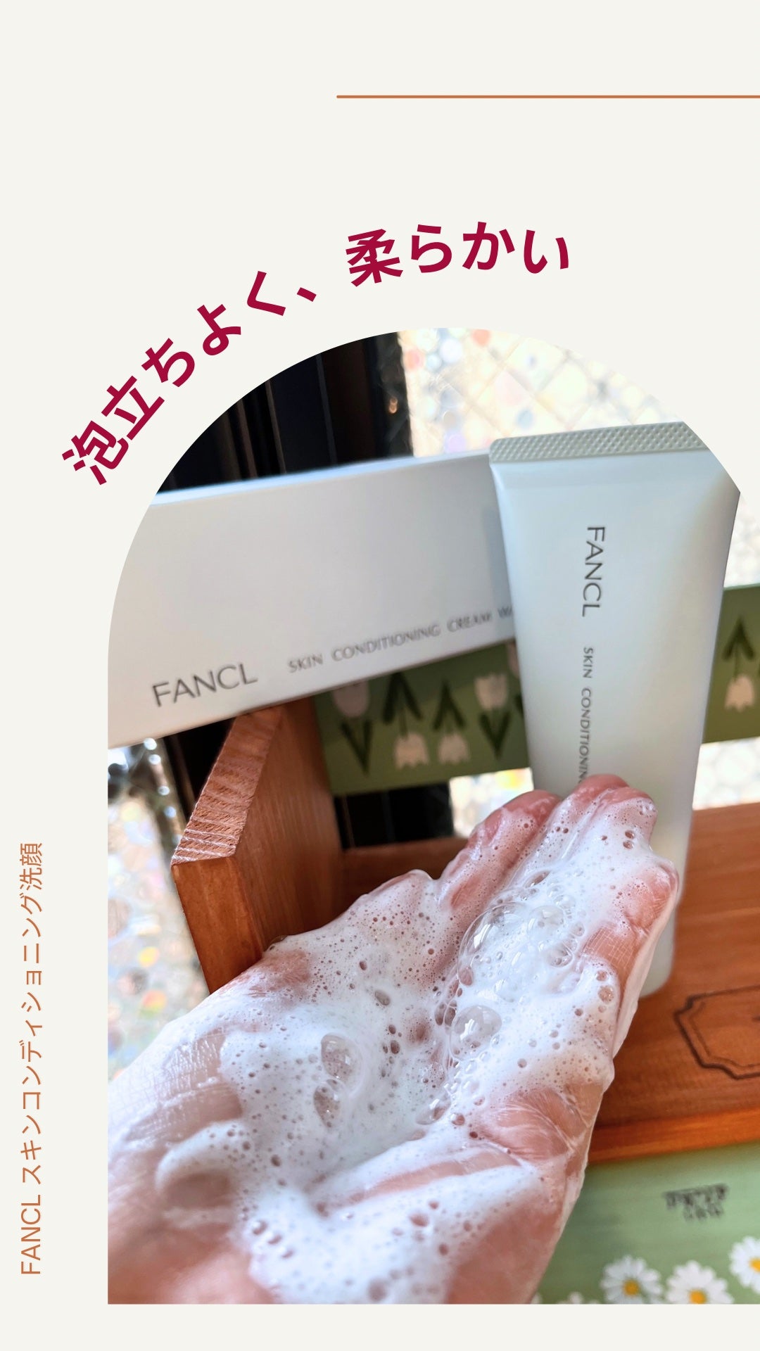 スキンコンディショニング洗顔/ファンケル/洗顔フォームを使ったクチコミ(2枚目)