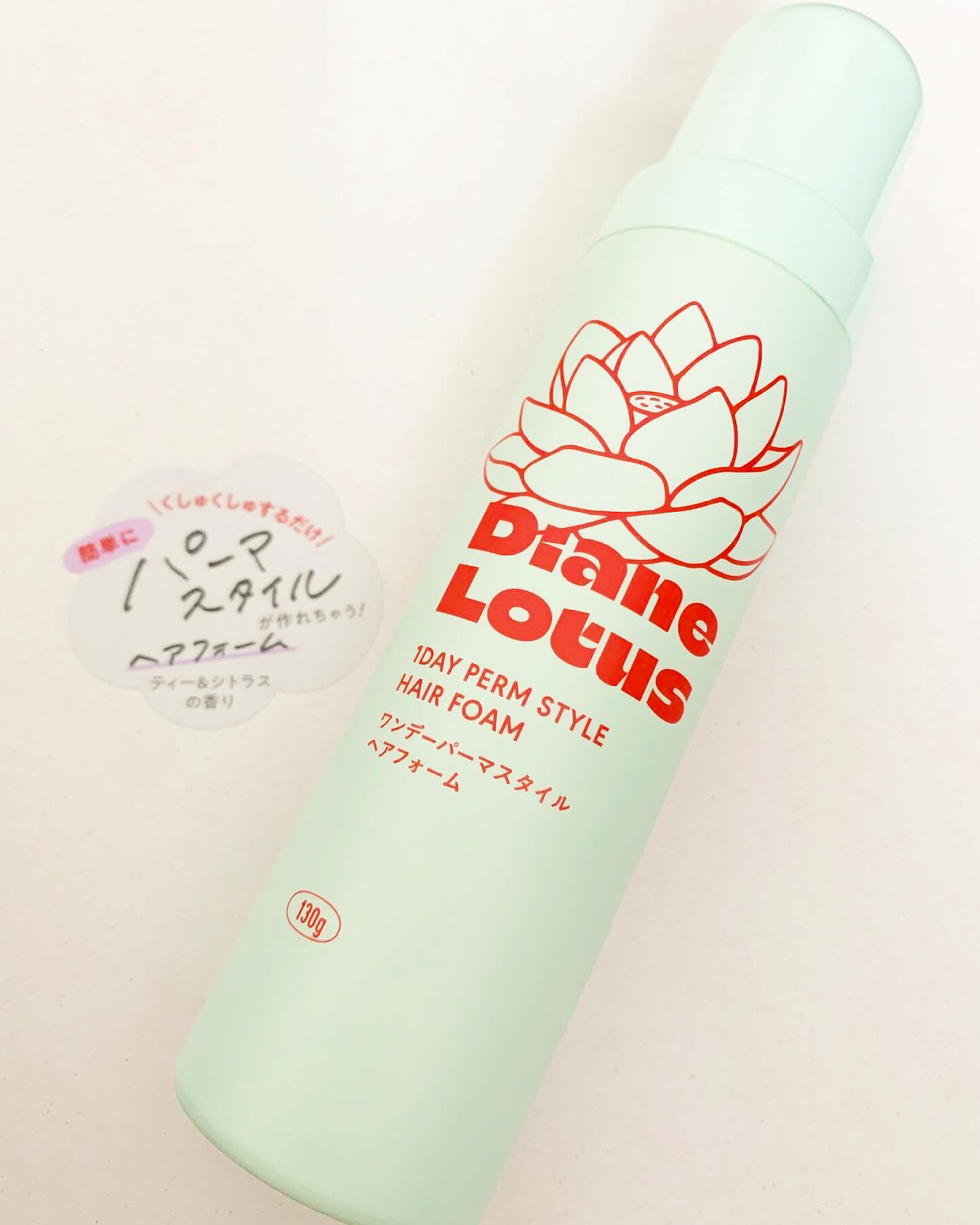 ロータス ワンデーパーマスタイル ヘアフォーム ティー＆シトラスの香り/ダイアン/その他スタイリングを使ったクチコミ（1枚目）
