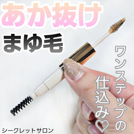 淡眉コンシーラー/シークレットサロン/眉マスカラを使ったクチコミ(1枚目)