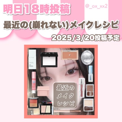 シュバまる on LIPS 「明日18時『最近の(崩れない)メイクレシピ』投稿予定..」(1枚目)