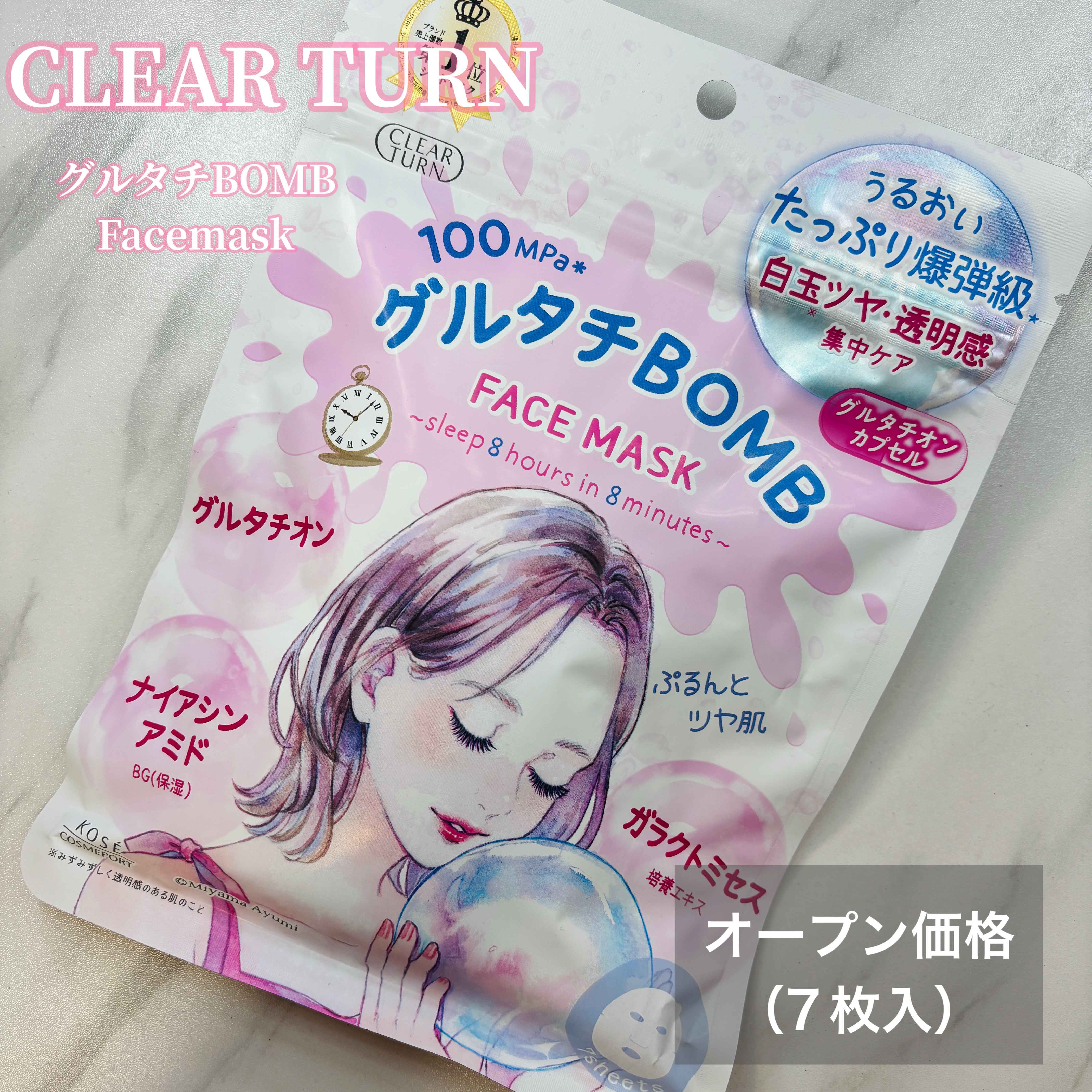 グルタチBOMBマスク/クリアターン/シートマスク・パックを使ったクチコミ（2枚目）