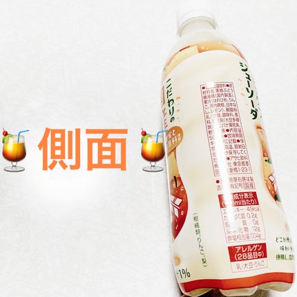 三ツ矢 こだわりの国産ミックスジューソーダ/アサヒ飲料/その他ドリンクを使ったクチコミ(4枚目)