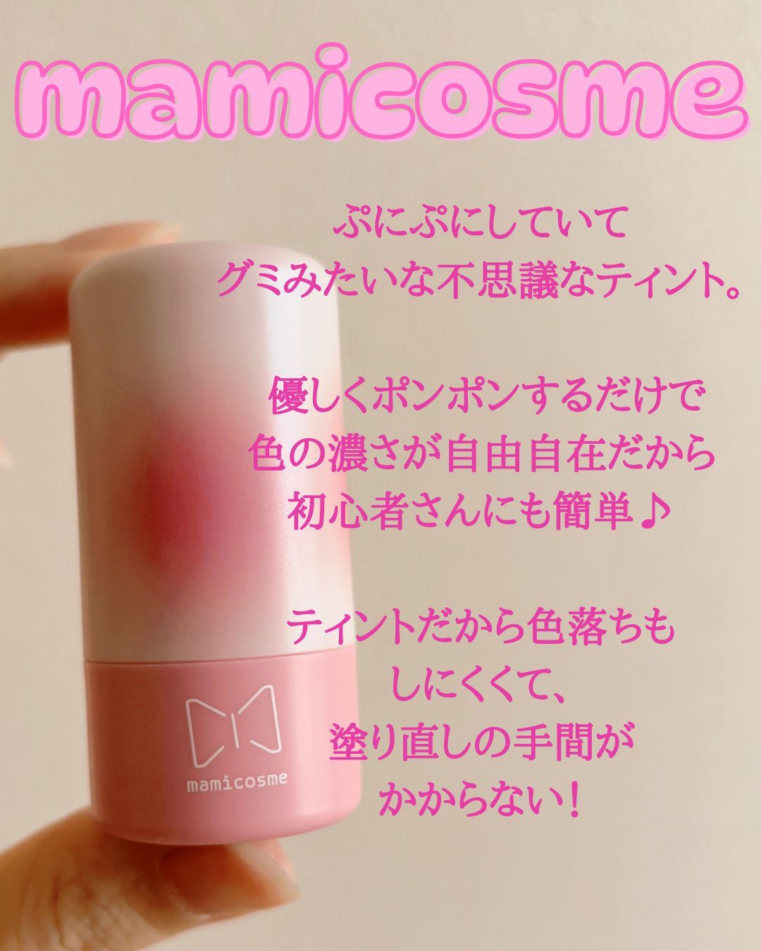 mamicosme グミティント/mamicosme/リップティントを使ったクチコミ（2枚目）