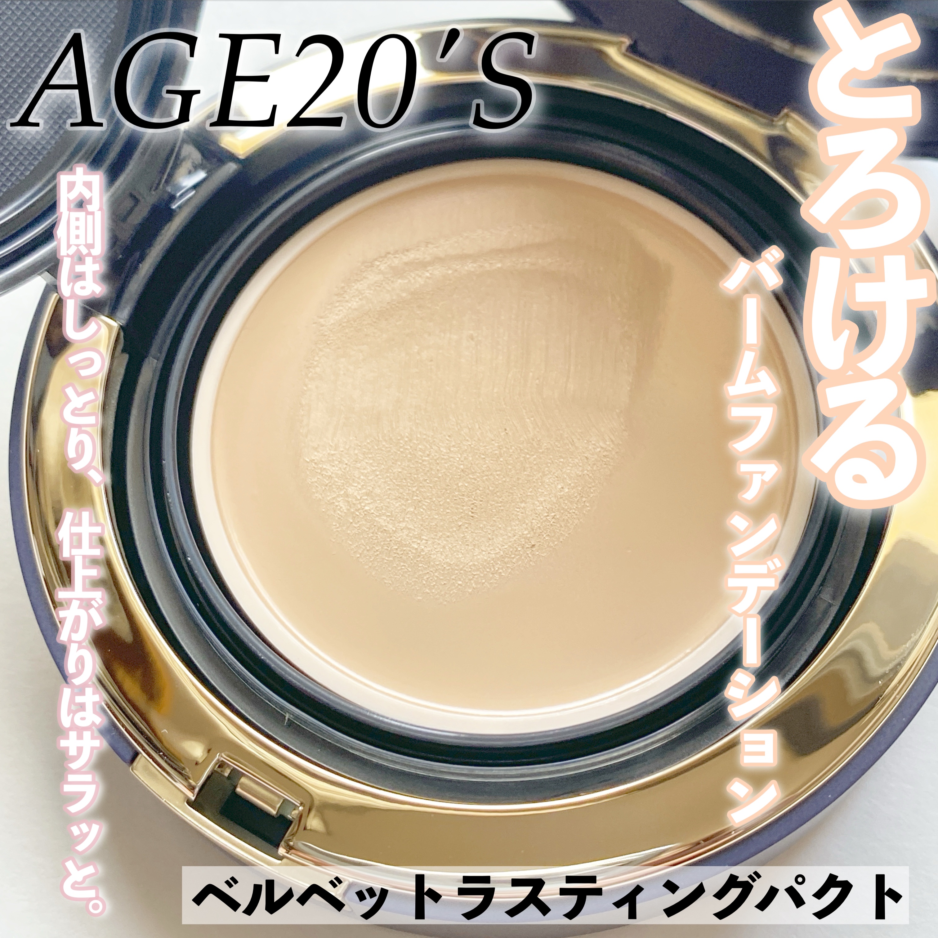 ヴェルヴェットラスティングパクト/AGE20’s/その他ファンデーションを使ったクチコミ（1枚目）