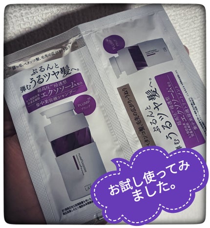 アンレーベル ラボ EX バウンス シャンプー/ヘアトリートメント 1dayサシェ(12mL+12mL)/unlabel/市販シャンプーの画像