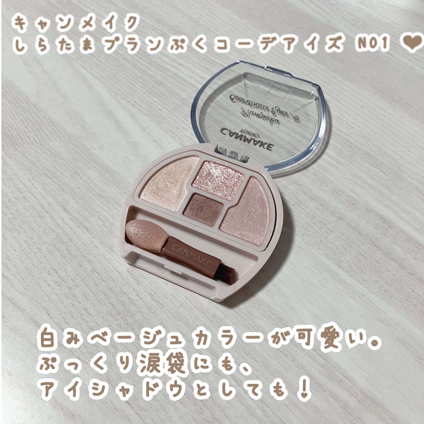 プランぷくコーデアイズNeo/キャンメイク/アイシャドウを使ったクチコミ(1枚目)