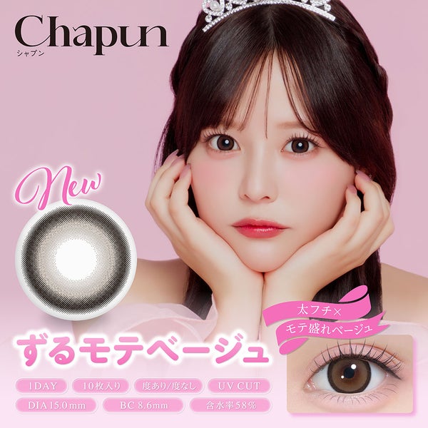 齊藤なぎささんがミューズを務めるカラーコンタクトブランド「Chapun(シャプン)」が登場!の画像