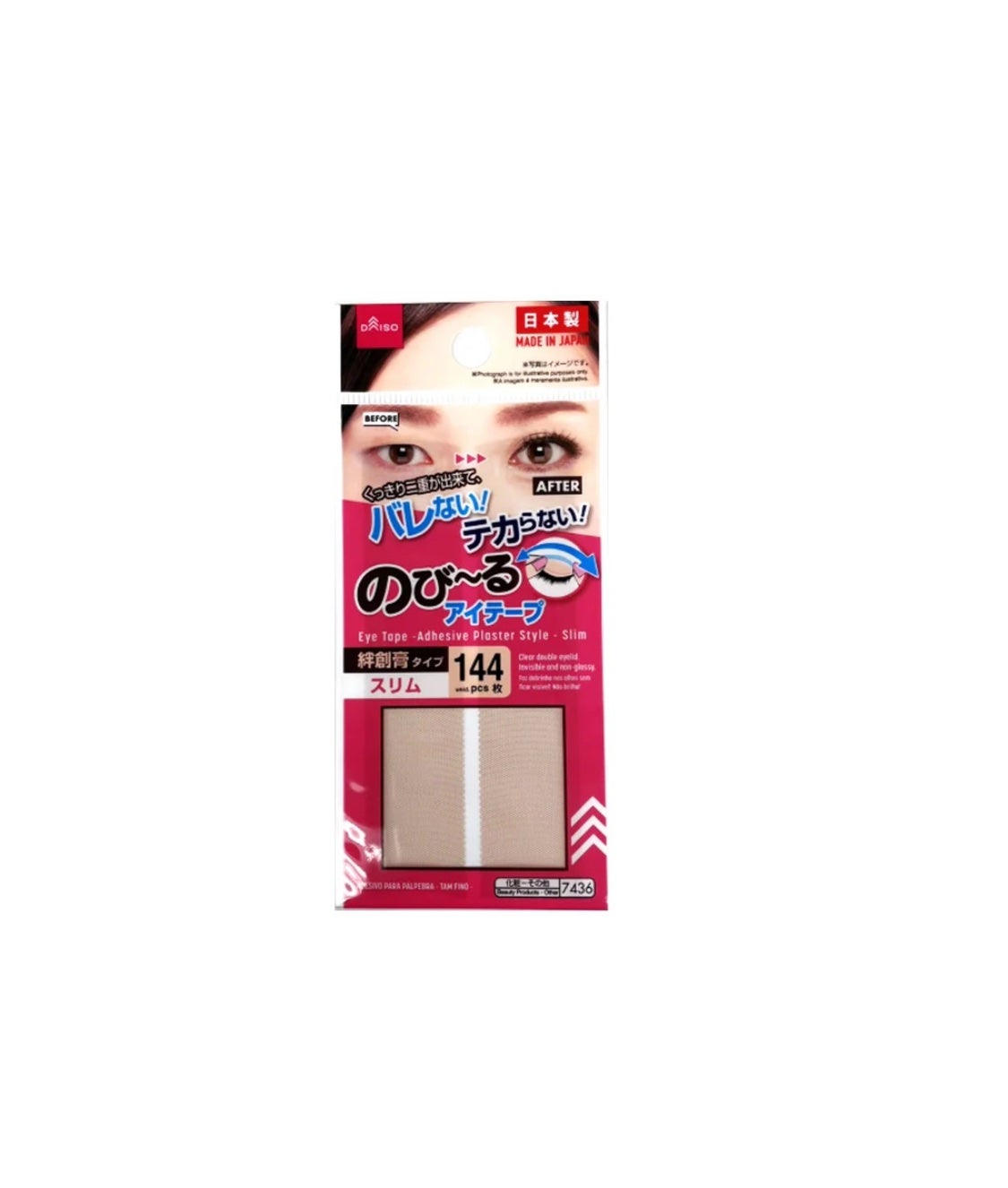 のびーるアイテープ(絆創膏タイプ、レギュラー)/DAISO/二重まぶた用アイテムを使ったクチコミ(1枚目)