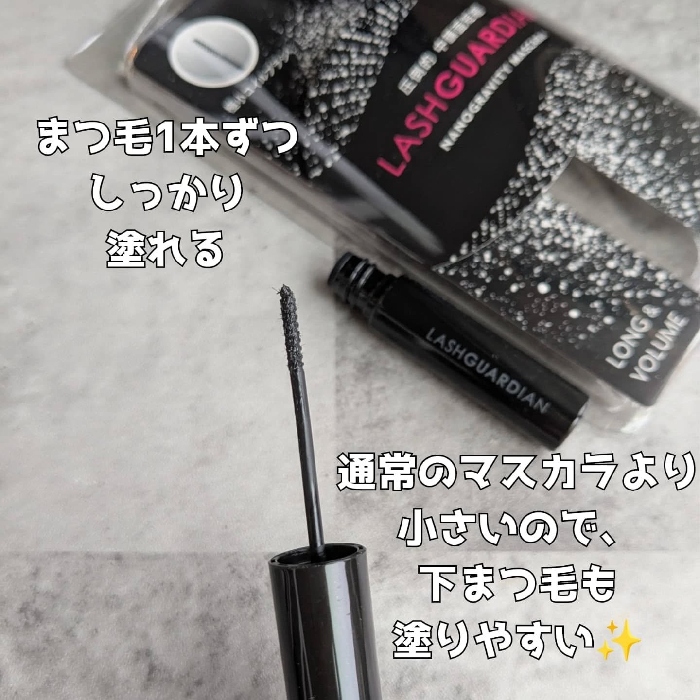 ラッシュガーディアン　ナノグラヴィティマスカラ/LASHGUARDIAN/マスカラを使ったクチコミ（2枚目）