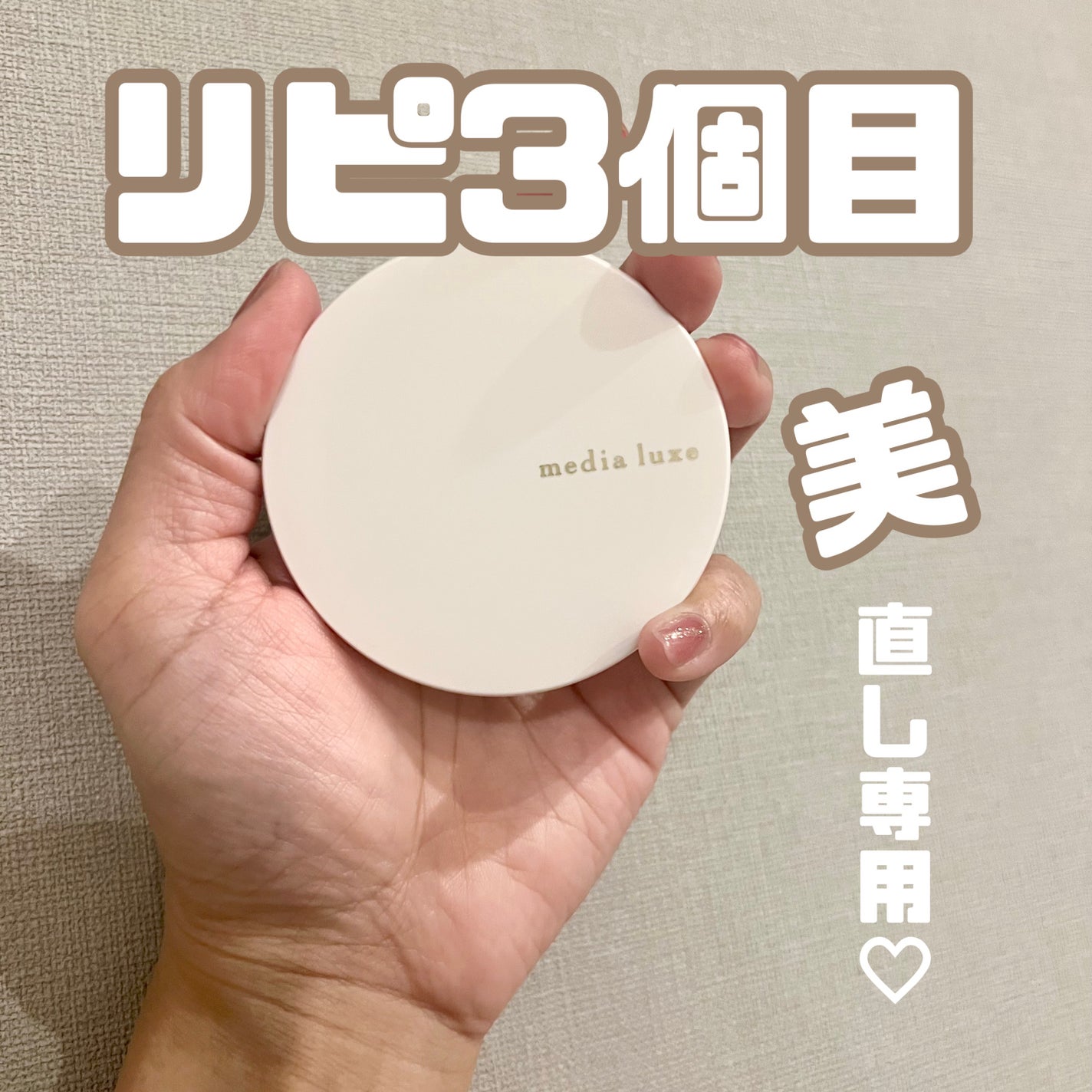 プレストパウダー/media luxe/プレストパウダーを使ったクチコミ(1枚目)