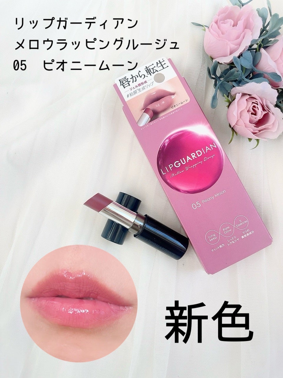 メロウラッピングルージュ/LIPGUARDIAN/口紅を使ったクチコミ(1枚目)