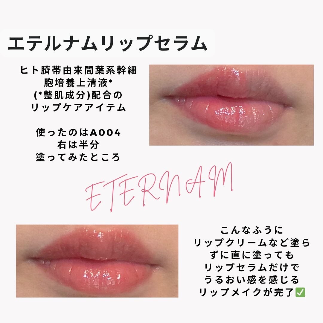 エテルナムリップセラム /エテルナム/リップ美容液を使ったクチコミ(2枚目)