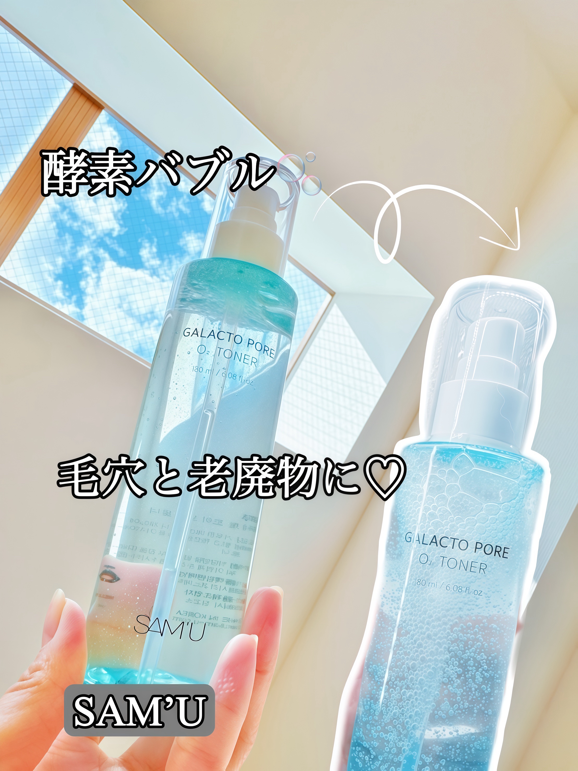 サミュ ガラクトポア オーツートナー/SAM'U/化粧水を使ったクチコミ（1枚目）